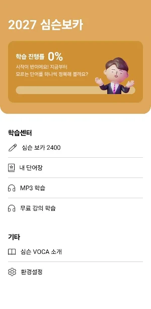 [심우철] 2027 심슨보카 Screenshot 1