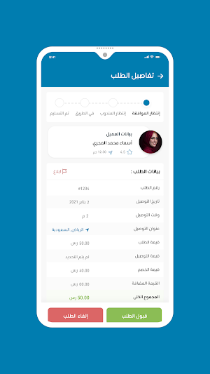 Annaamcom انعامكم مقدم - مندوب Screenshot 0