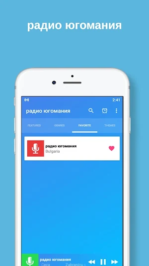радио югомания App BG Screenshot 1