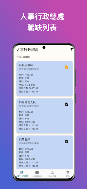 求職放大鏡 - 快速找公職/找工作 Screenshot 0