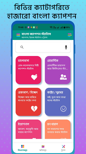 বাংলা ক্যাপশন স্ট্যাটাস – 2026 Screenshot 1