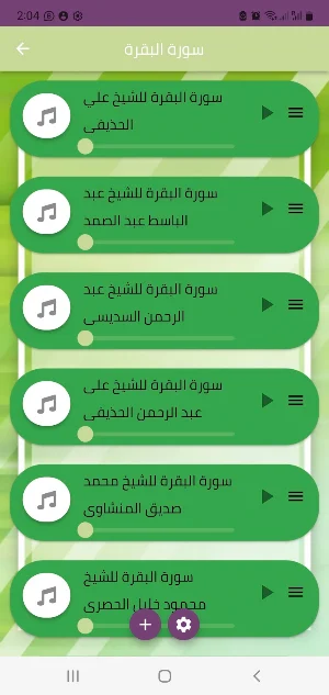 سورة البقرة و الرقية و الاذكار Screenshot 1