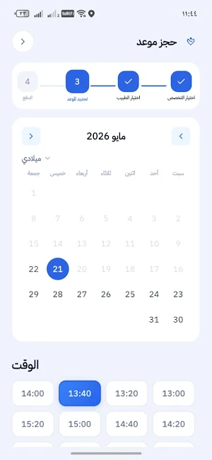 BalsmClinics - عيادات بلسم Screenshot 0