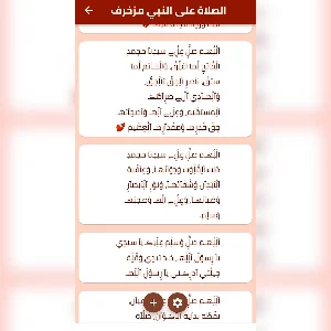 الصلاة على النبي مزخرف Screenshot 0