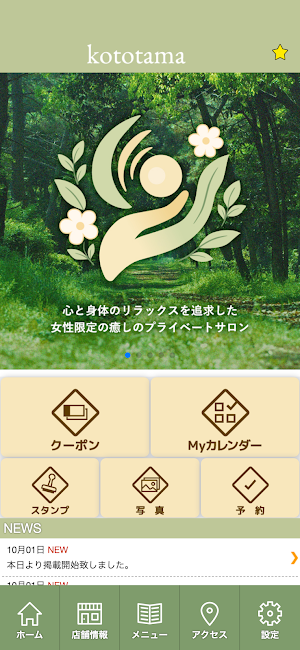 kototama（ことたま）　公式アプリ Screenshot 1