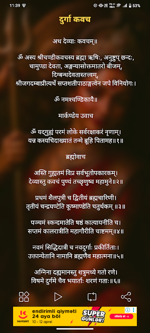 Durga Kavacham With Audio Screenshot 1