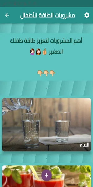 مشروبات الطاقة للأطفال Screenshot 1