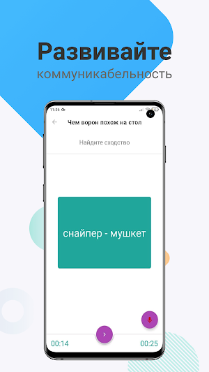 Экстраверт: навык общения Screenshot 2