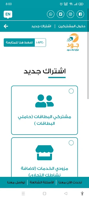 Joud Card Screenshot 2