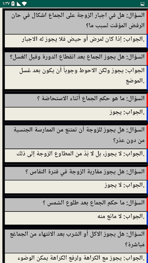 استفتاءات شرعية ( سؤال وجواب ) السيد علي السيستاني Screenshot 2