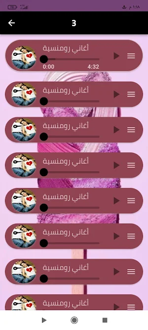 اقوى أغاني رومانسية بدون نت Screenshot 1