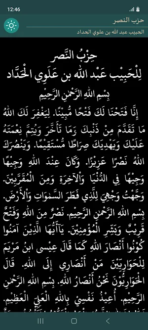Hizb Nasr (حزب النصر) Screenshot 1