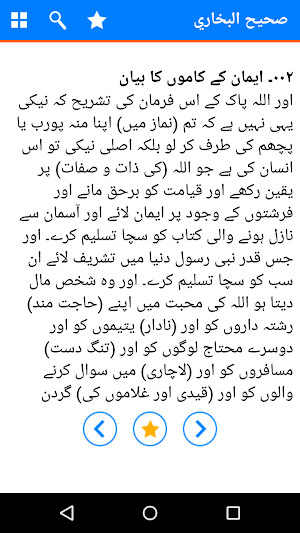 Urdu Hadees and Tafsir Books Screenshot 3