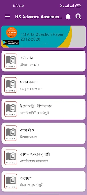 Class 12- AHSEC/HS Advance Assamese E-Notebook Screenshot 0