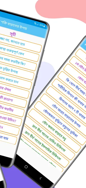 যৌন শক্তি বাড়ানোর উপায় Screenshot 1