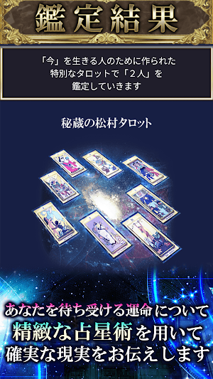 松村潔の占星術とタロット占い Screenshot 2