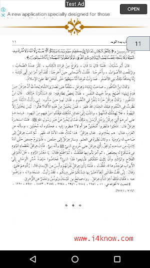 صحيح البخاري Screenshot 2