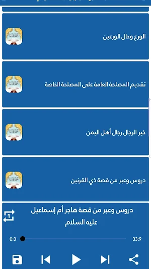 خطب للشيخ سليم الخوخي (1) Screenshot 3