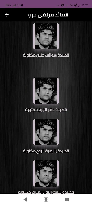 مرتضى حرب قصائد مكتوبة ومسموعة Screenshot 2