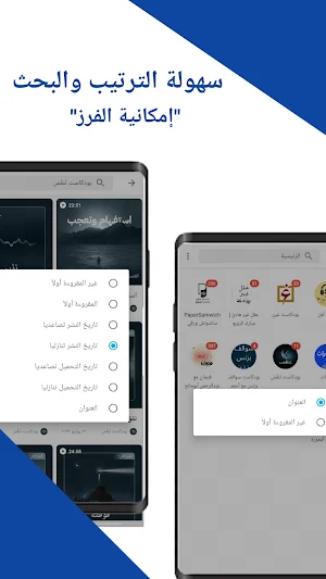 بودكاست تطوير الذات والتحفيز Screenshot 3