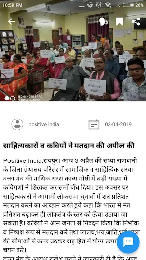 Positive India Screenshot 3