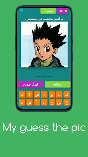 "تحدي الانمي اسئلة بدون نت " Screenshot 0