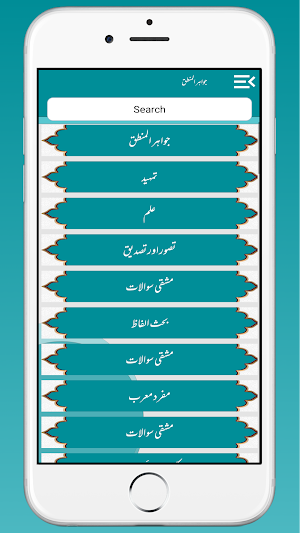 Jawahir Ul Mantiq جواھر المنطق Screenshot 3