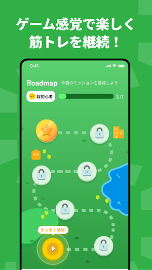できトレ | ゲーム感覚で毎日続ける、家で簡単トレーニング Screenshot 2