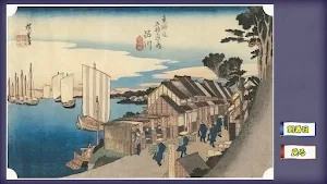 江戸旅日記 東海道 Screenshot 3