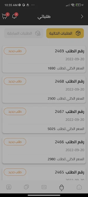 ذبائح الغربية تجريبي Screenshot 1