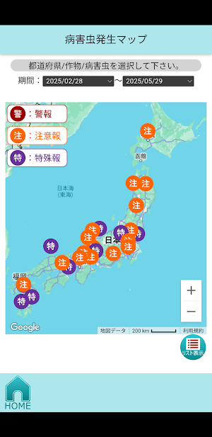 病害虫発生情報　むしきんコール Screenshot 1