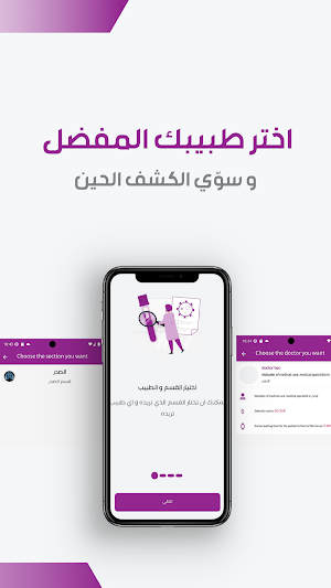 مبادر للرعاية الطبية Screenshot 3
