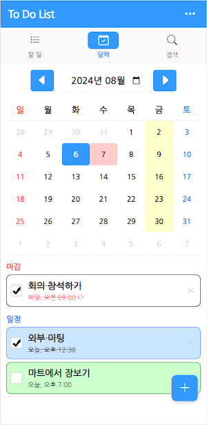 할 일(To Do List) Screenshot 1