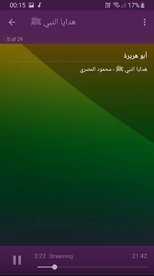 محمود المصري هدايا النبي بجودة عالية Screenshot 3
