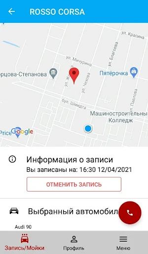 ROSSO CORSA  Автомойка Screenshot 0