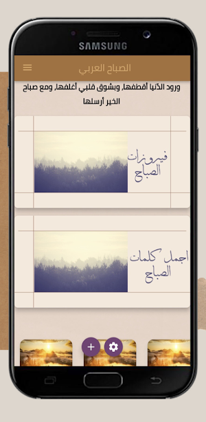 فيروز والصباح العربي Screenshot 1