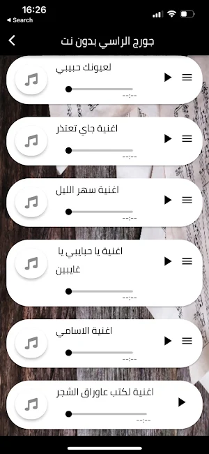 اغاني جورج الراسي بدون نت Screenshot 0