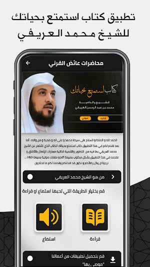 كتاب : استمتع بحياتك للعريفي Screenshot 0