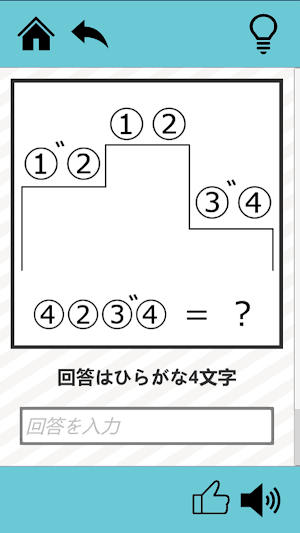 謎解き千本ノック Screenshot 1