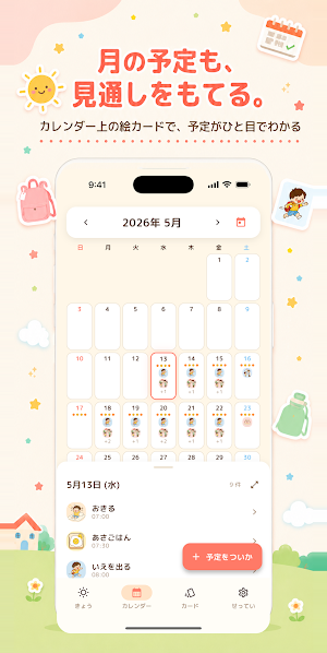 こどもカレンダー 今日はなにする？絵カード予定表 Screenshot 1