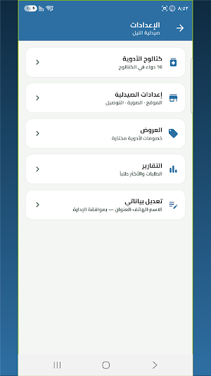 حاضر أعمال - إدارة نشاطك Screenshot 3