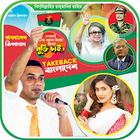 বিএনপি ফটো ফ্রেম | BNP Frames