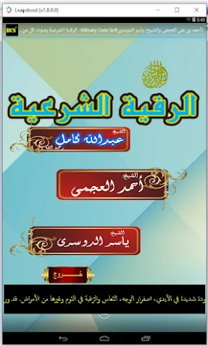 الرقية الشرعية بصوت 3 شيوخ Screenshot 1