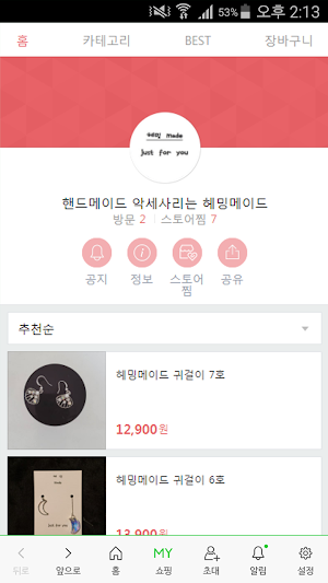 핸드메이드 마켓 헤밍메이드 Screenshot 0