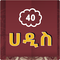 40 Arbaeena Hadis
