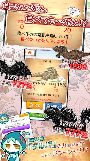 食べないと死ぬ デラックス Screenshot 2