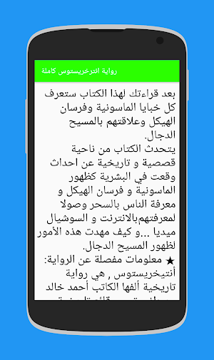 رواية انترخريستوس الاصلية كاملة Screenshot 1