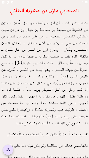 العوتبي للمعاجم الإباضية Screenshot 3