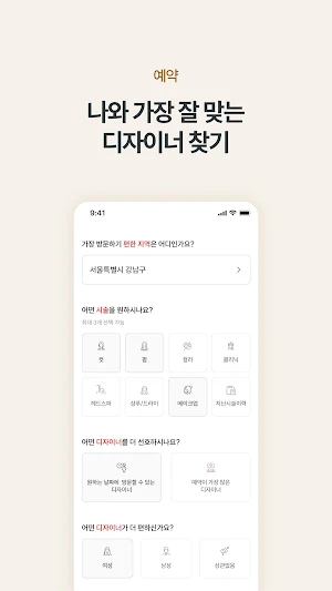 준오헤어 Screenshot 3