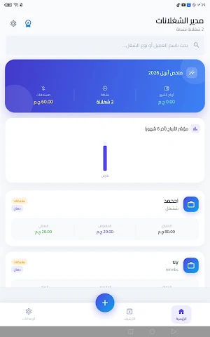 مدير الشغلانات Screenshot 1